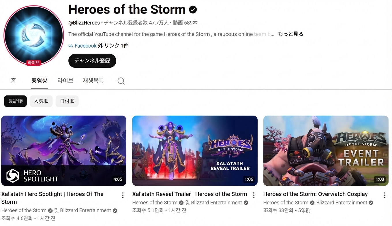 5年ぶりにザラタスの新ヒーロー動画が投稿されたHeroes of the Storm公式YouTubeチャンネルの画面