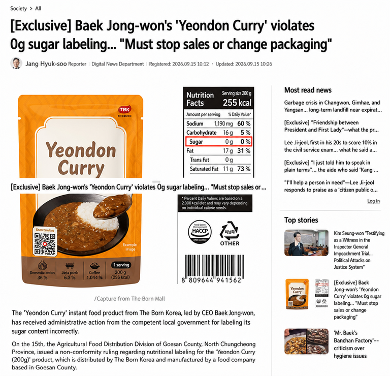 A screenshot of a news article highlighting the packaging of The Born Korea Yeondon Curry product and the nutrition information section where sugar is labeled as 0g.