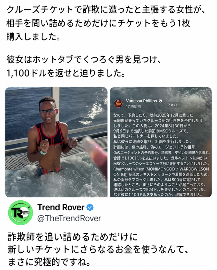 1,100ドルを騙し取った男を問い詰めるために、もう一度クルーズチケットを購入した女性に関するソーシャルメディア投稿。