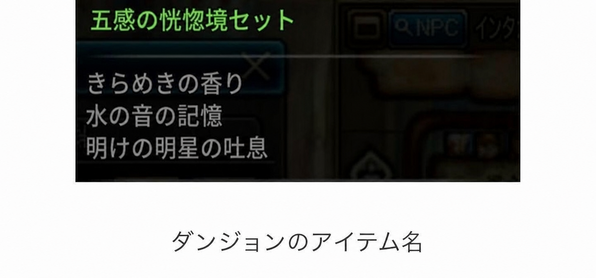 ゲーム『アラド戦記（ダンジョン＆ファイター）』のエピックアクセサリー「五感の恍惚境セット」（きらめきの香り、水の音の記憶、明けの明星の吐息）のアイテムツールチップのキャプチャ。