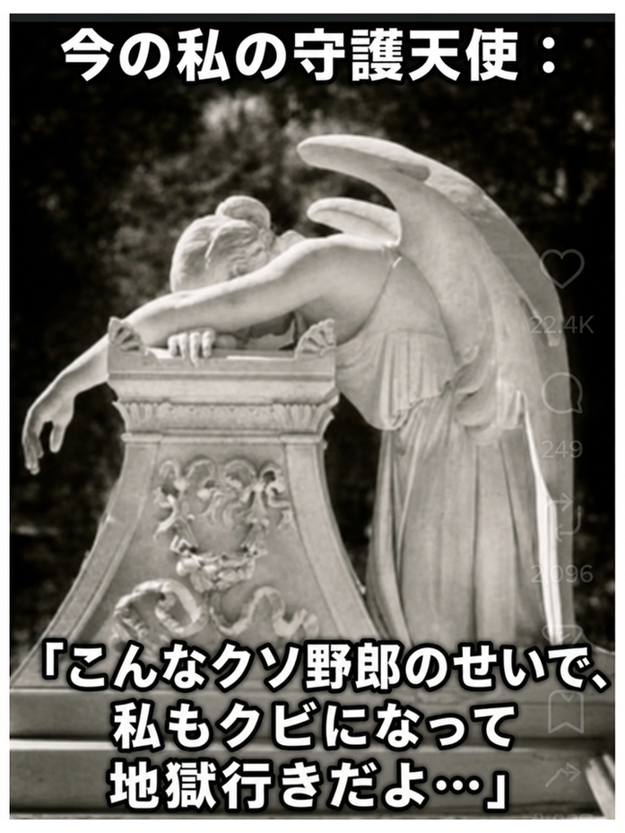 台座の上で絶望して崩れ落ちている泣いている天使の像。誰かの悪い決断のせいで仕事を失うことへの滑稽な絶望がキャプションとして添えられている。