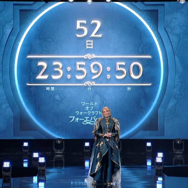 ステージ上の大画面に52日のカウントダウンと「WORLD OF WARCRAFT FOREVER」のロゴが表示され、その前に青い衣装を着た発表者が立っている様子。