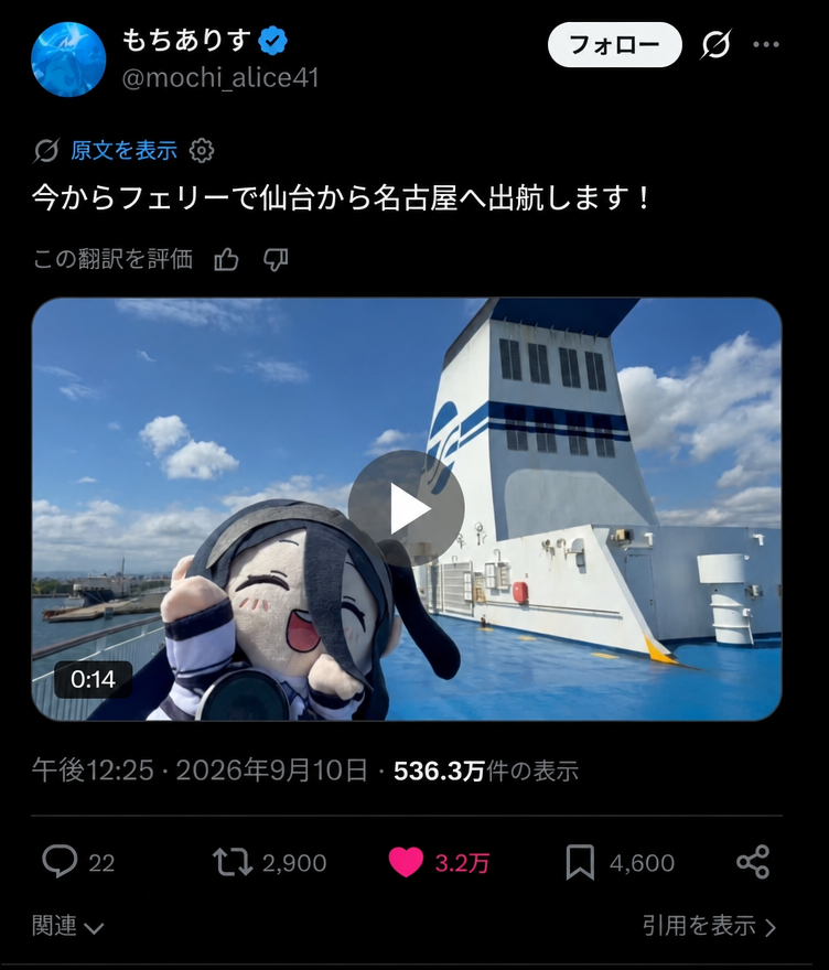 フェリーの甲板上で海を背景にポーズをとっているブルーアーカイブ・天童アリスのぬいぐるみのTwitterスクリーンショット。