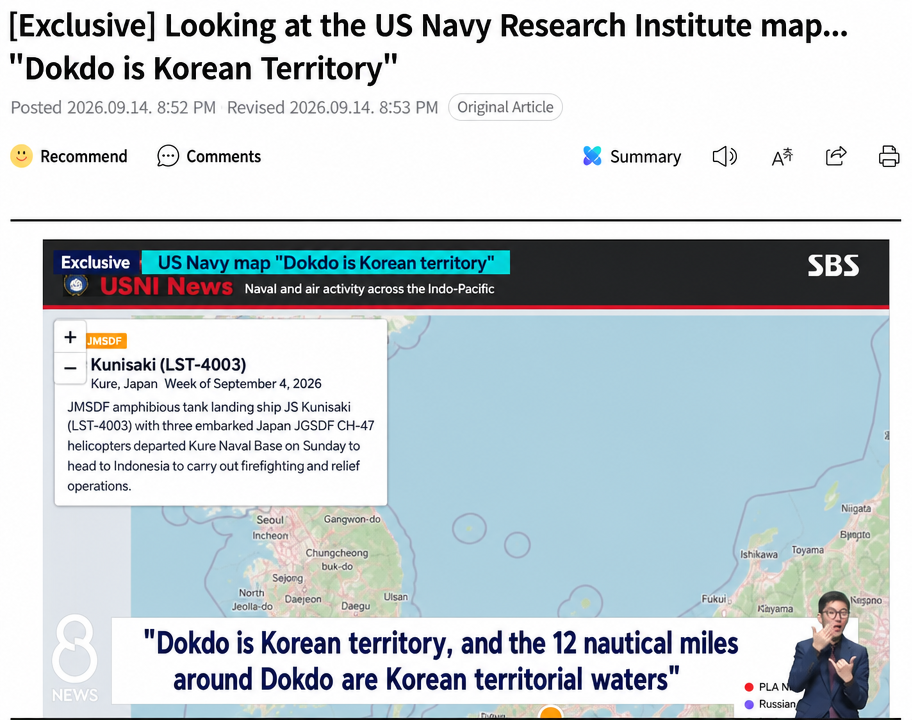 SBS news broadcast screen showing a map from a US Navy research institute marking Dokdo as Korean territorial waters.
