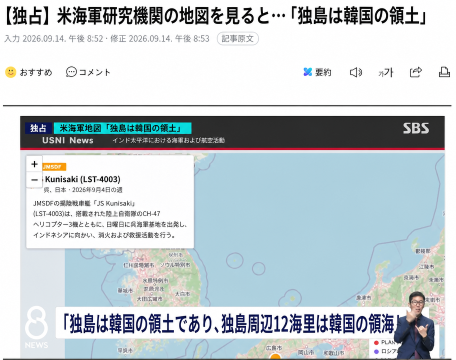 米海軍研究機関の地図に独島が韓国の領海として表記されている様子を報じるSBSニュース画面。