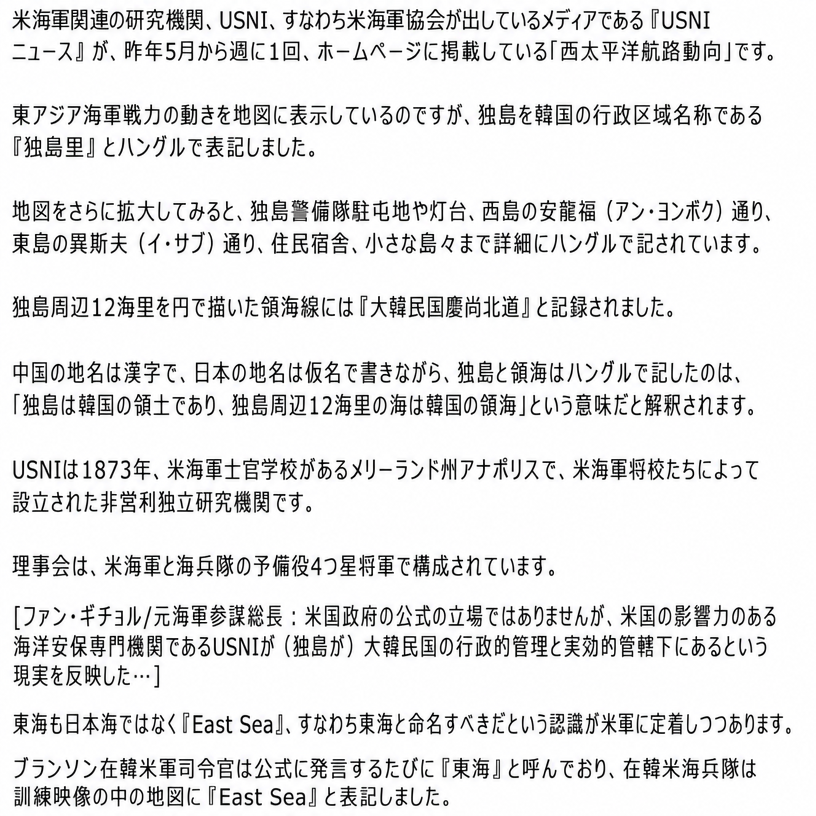 米海軍研究機関USNIの地図表記および東海表記に関するニュース記事本文のキャプチャ。
