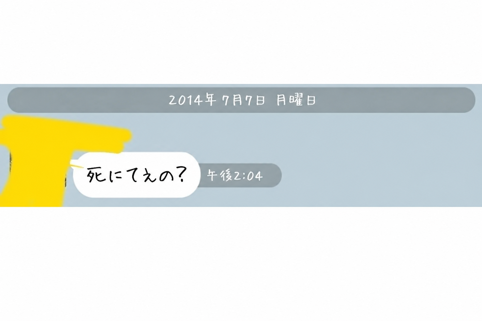 メッセンジャーの会話のスクリーンショット。月曜日の午後2時4分に相手から「死にたいの？」という短いメッセージが最初に送られてきている。