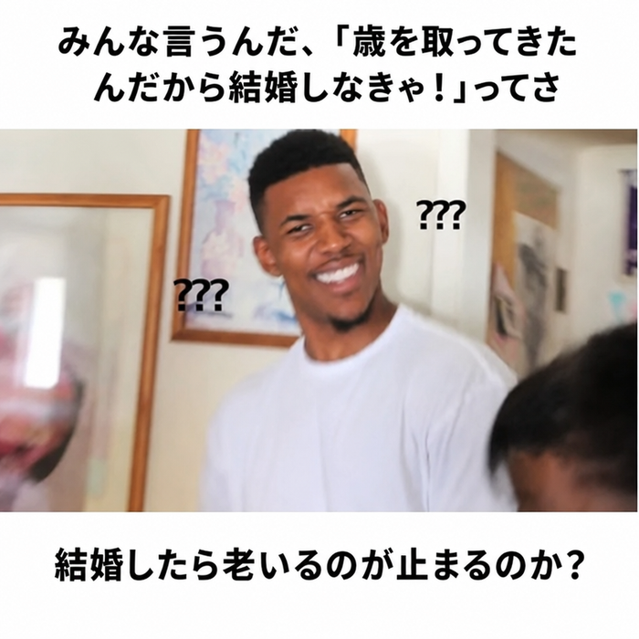 結婚すれば老けないのかと問うニック・ヤングの困惑顔ミーム