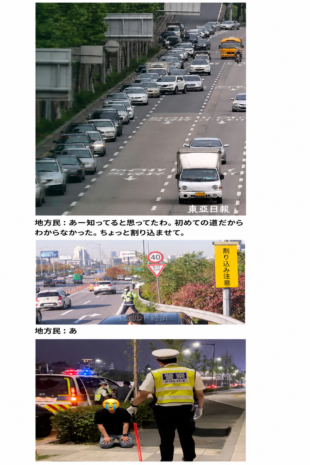 列の最後尾で無理やり割り込みを試みたところ、警察の割り込み取り締まりに捕まって絶望する状況を演出した写真