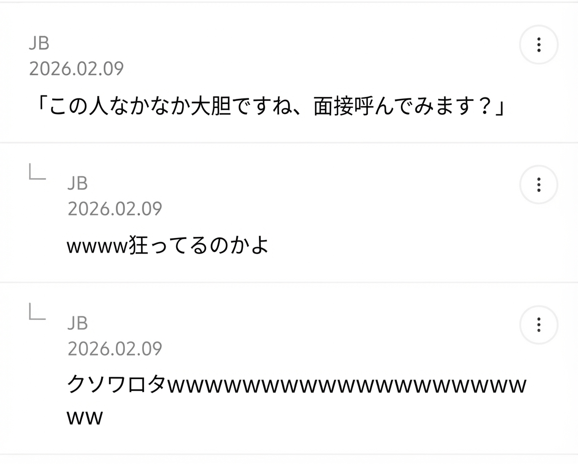 生成されたスーツの写真を見て「大胆だから面接に呼んでみよう」と面白がるネットユーザーのコメント画面のスクリーンショット。