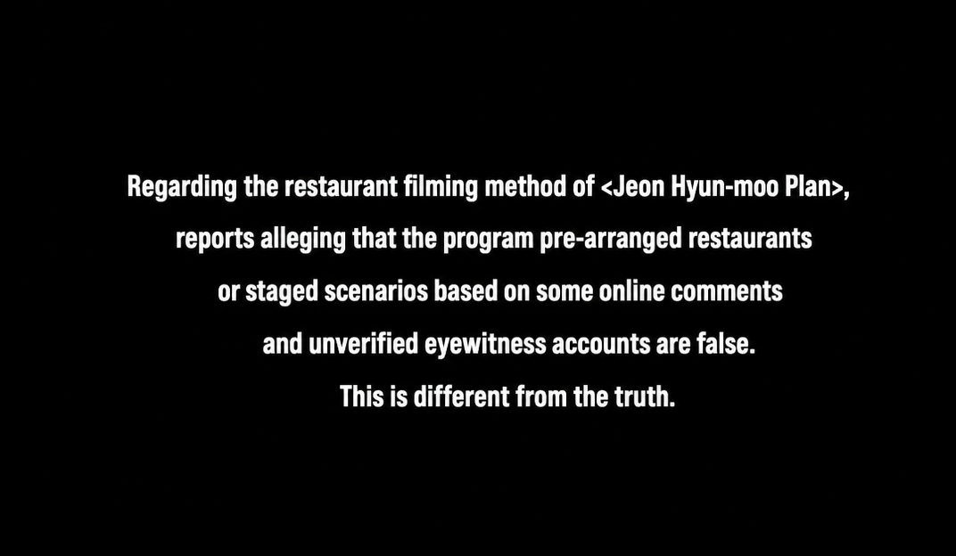 The second screen of the production team's statement, stating that reports alleging pre-arranged casting or staged scenarios based on online comments and unverified eyewitness accounts are false.