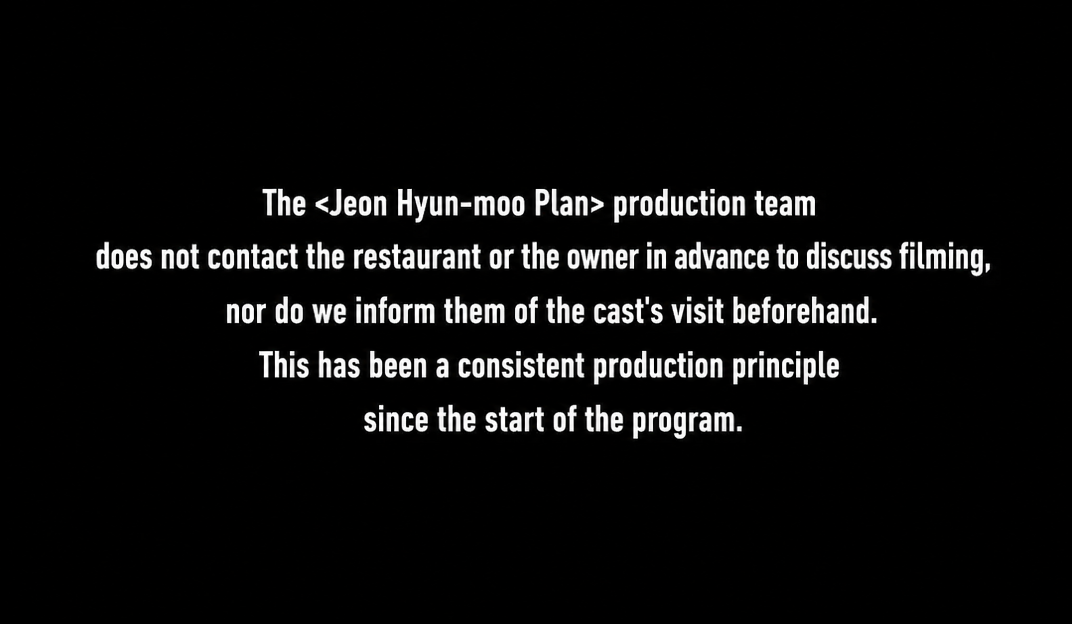 The third screen of the notice explaining the production principle of filming without prior contact with restaurants or notifying them of the cast's visit.