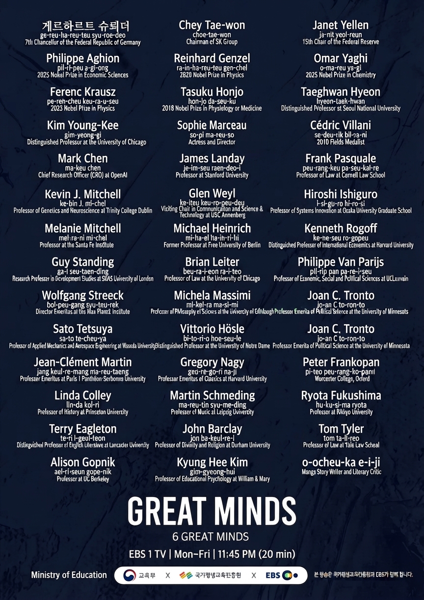 Poster showing the complete lineup for EBS 'Great Minds Season 6', densely listing world-renowned scholars, Nobel laureates, SK Group Chairman Chey Tae-won, Sophie Marceau, Mark Chen, and others.
