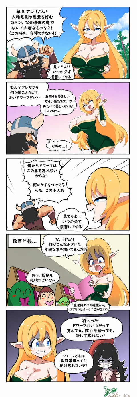 エルフに馬鹿にされたドワーフが、数百年後にエルフを屈辱的に描いた不穏な同人誌を描いて復讐する短い漫画
