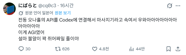 Twitter screenshot: A post claiming that connecting an electric adult toy API to AI Codex, tricking it into thinking it's a massager, resulted in unimaginable feedback, leading the user to proclaim this is AGI.