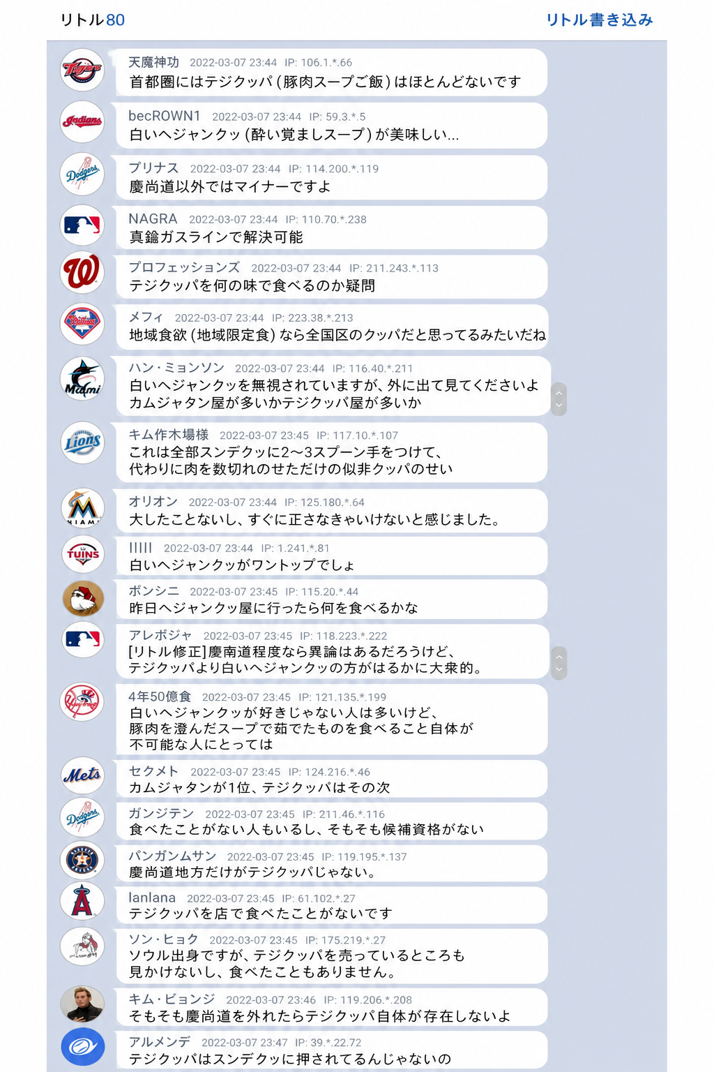 デジクッパは地域グルメでありピョヘジャングクこそが全国区ナンバーワンだと反論するコメント欄