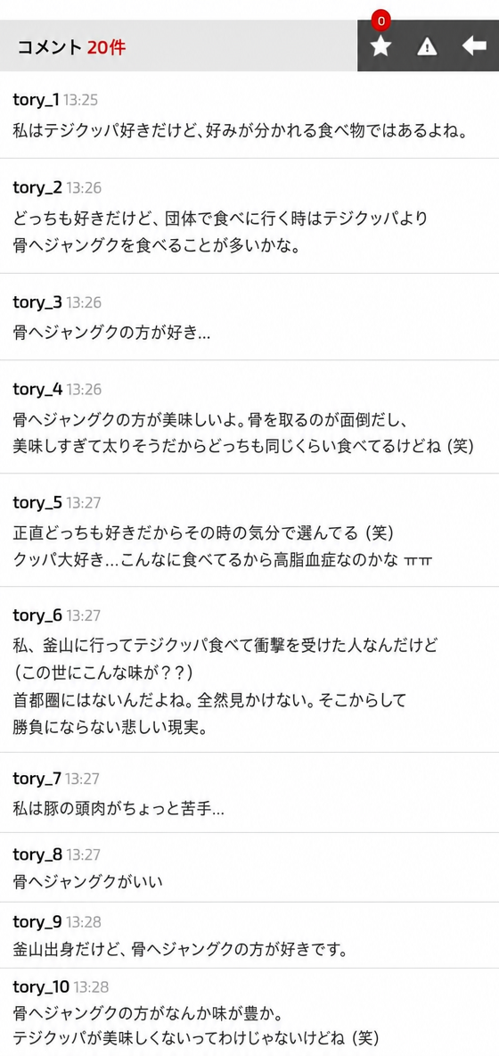 ピョヘジャングクのほうが大衆的で美味しいと評価する別のコミュニティコメント一覧