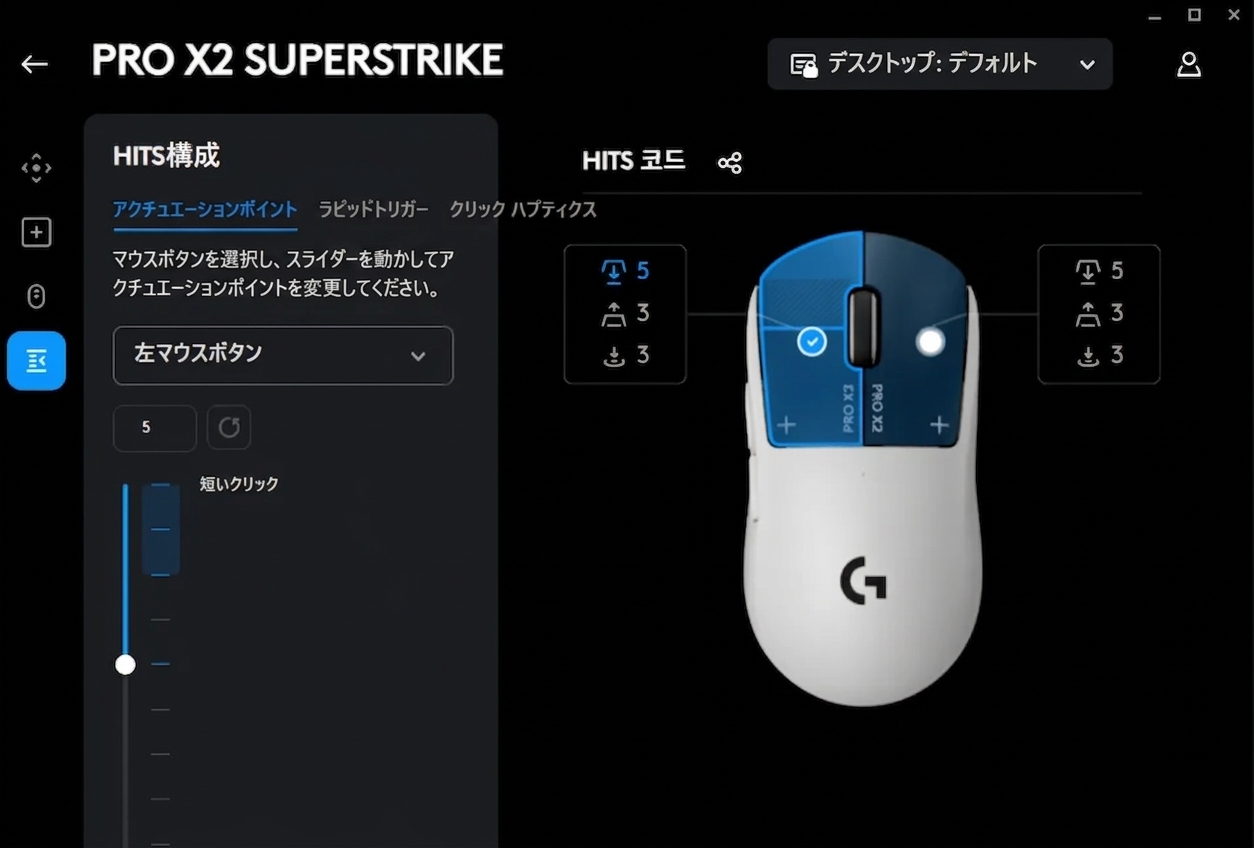 Logicool G HUBでアクチュエーションポイントのスライダーとHITS構成オプションを調整する設定画面