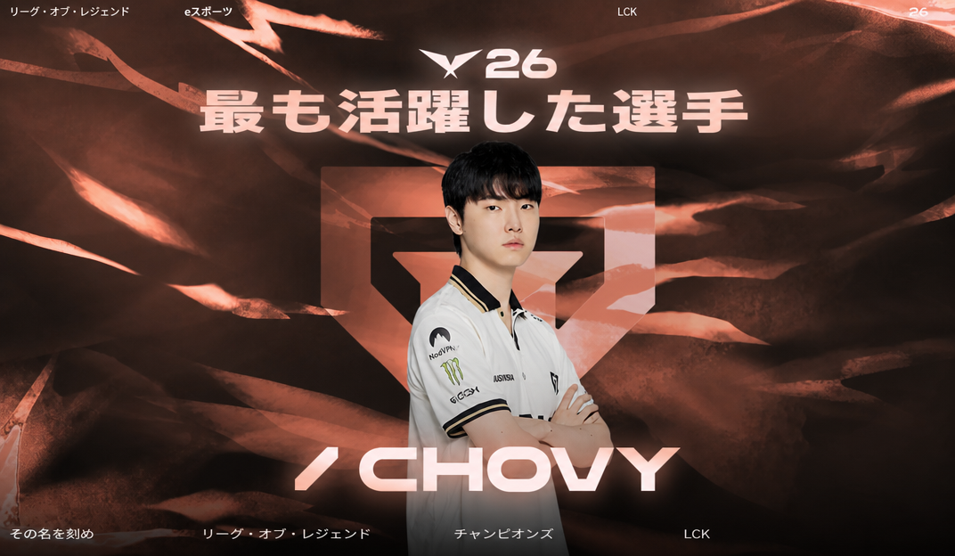 LCKのMost Player of the Matchに選出されたChovy（チョン・ジフン）選手のプロフィールグラフィック画像