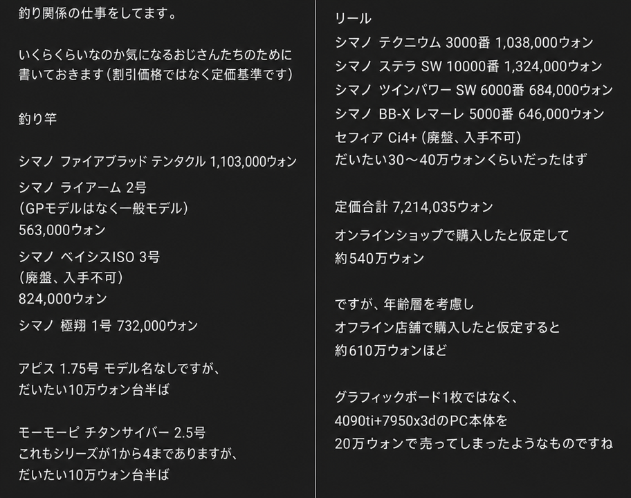 売られた釣り竿とリールの実際の定価を計算し、合計数百万ウォンに達するとまとめた釣り関係者の投稿画面のスクリーンショット。