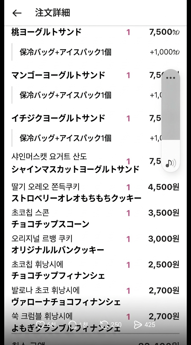 注文されたデザート類の一覧画面