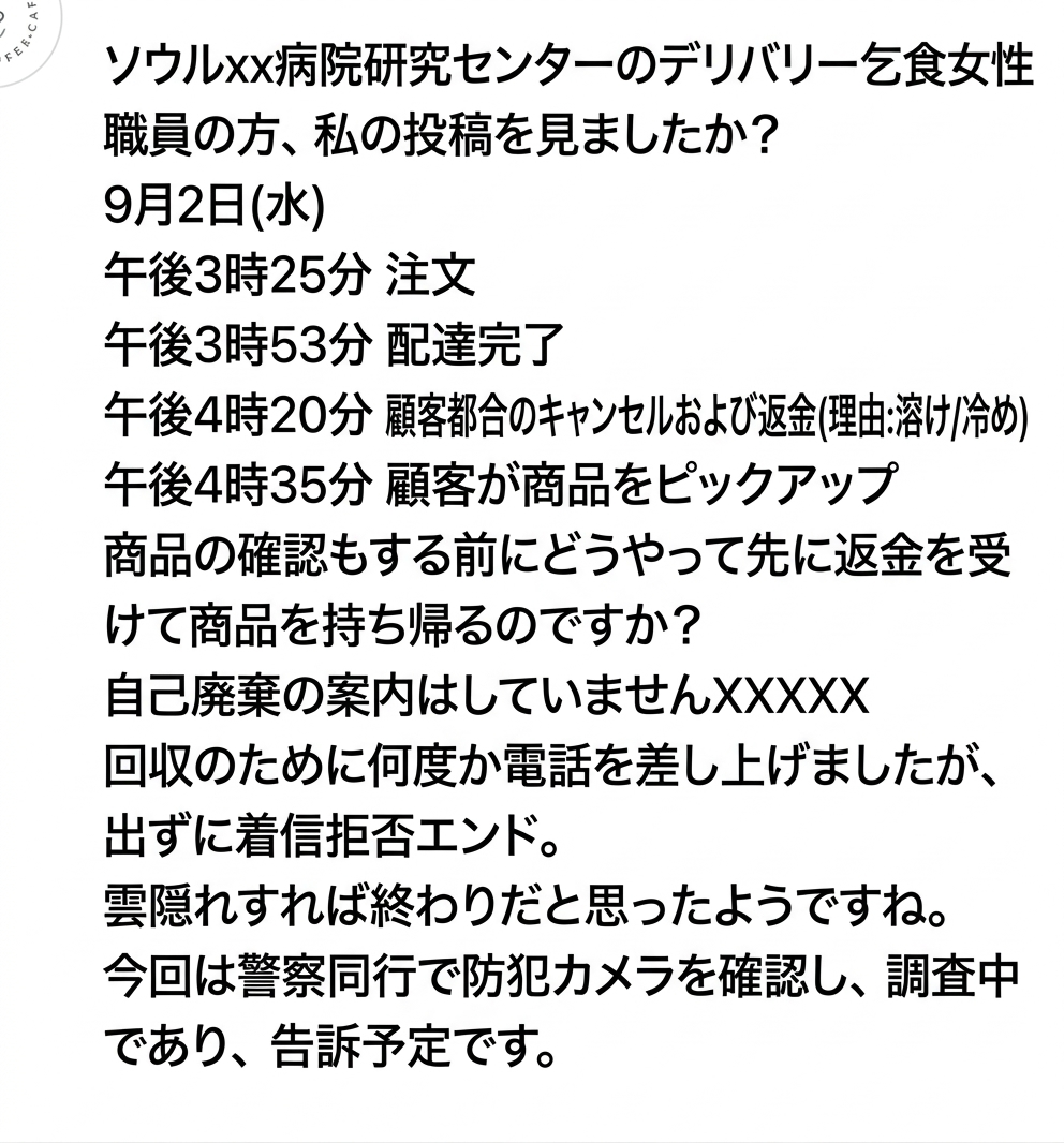 店主による経緯説明と告訴予告のSNS投稿文