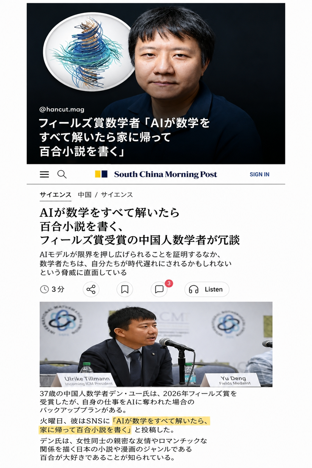 数学者・鄧煜の写真とともに「AIがすべての数学問題を解いたら百合小説を書く」という発言が引用された海外ニュース記事のキャプチャ画像。