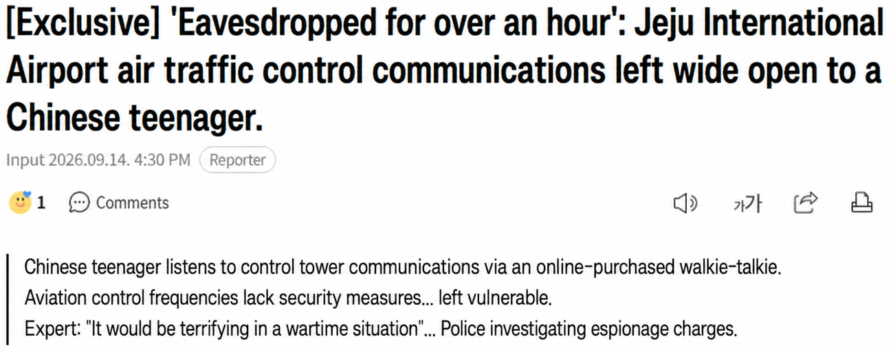 Capture of a news article headline about a Chinese teenager who eavesdropped on Jeju International Airport control tower communications.