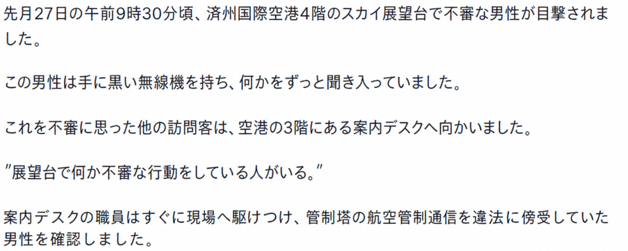 不審な行動の通報を受けて職員が現場に駆けつけた当時の状況を説明するニュース本文のキャプチャ。