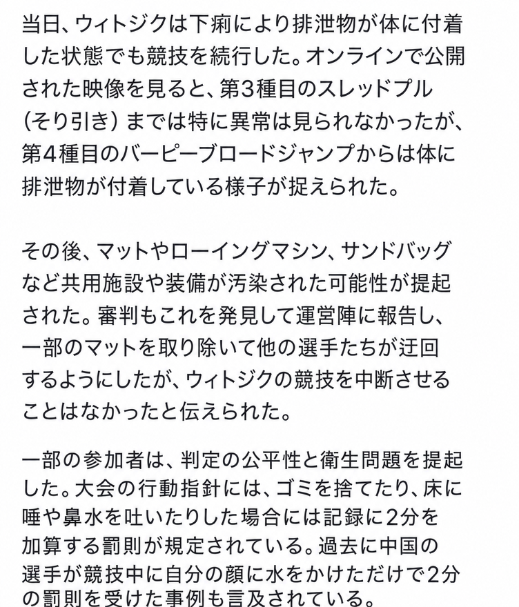 共用設備の汚染問題と判定の公平性の問題を扱ったニュース記事本文のキャプチャ画面