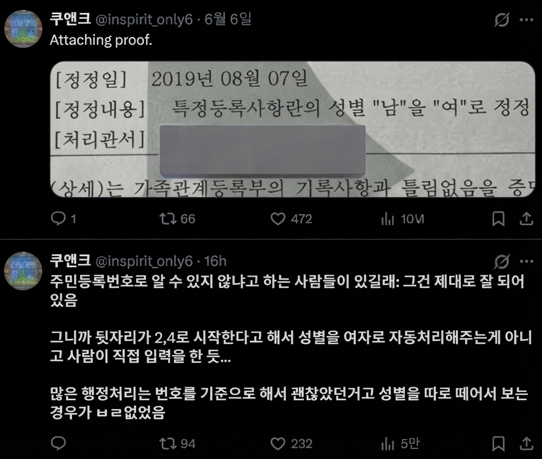 Screenshot of a tweet showing a photo proof of the Family Relations Register where the gender was corrected from 'Male' to 'Female' on August 7, 2019, along with an explanation that her resident number was correct but it was a manual data entry error.