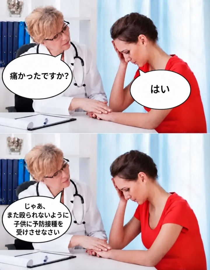 医者が机で頭を抱えている女性を慰めている2コマ漫画。1コマ目で医者が「痛かったですか？」と尋ね、女性が「はい」と答える。2コマ目で医者が「じゃあ、また殴られないように子供に予防接種を受けさせなさい」と言う。