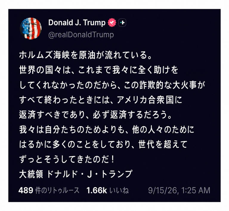ドナルド・トランプのTruth Social英語投稿のスクリーンショット画像