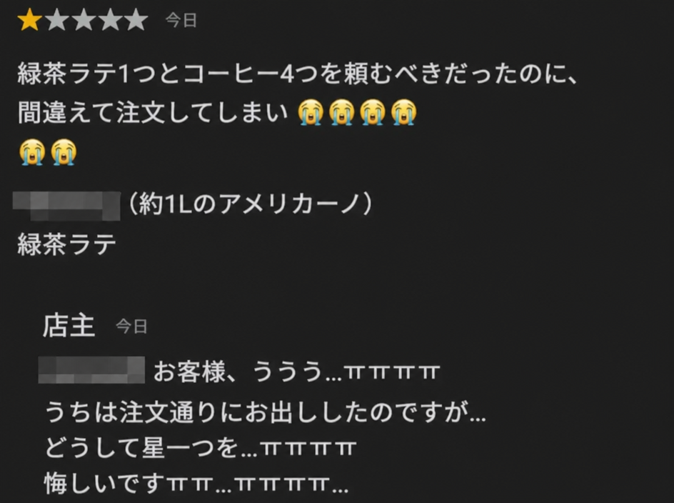 客が注文を間違えたにもかかわらず星1つを付けられ、悔し涙を流すデリバリーアプリのカフェ店主のコメントのスクリーンショット