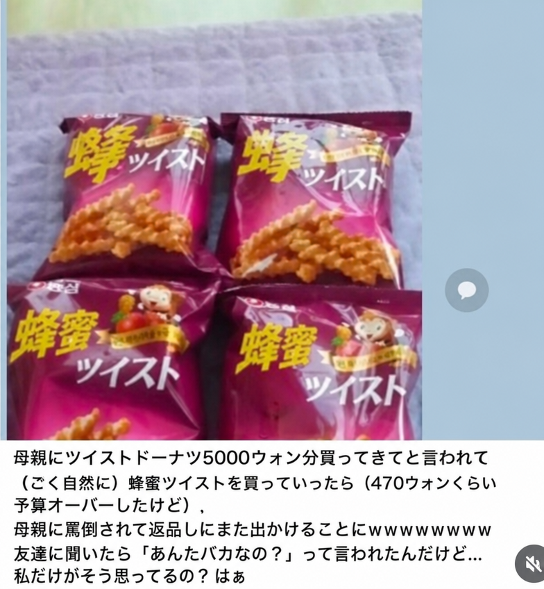 床に置かれた農心の蜂蜜ツイストスナック4袋と、娘が書いた納得いかないエピソードの投稿キャプチャ