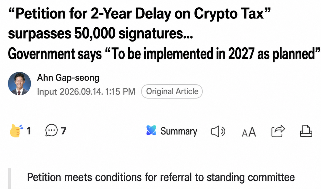 Article headline capture: 'Petition for 2-Year Delay on Crypto Tax' surpasses 50,000 signatures... Government says 'To be implemented in 2027 as planned'