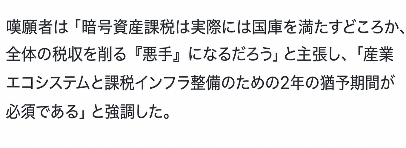 暗号資産課税の猶予の必要性を主張する嘆願者の立場を扱った記事本文のキャプチャ