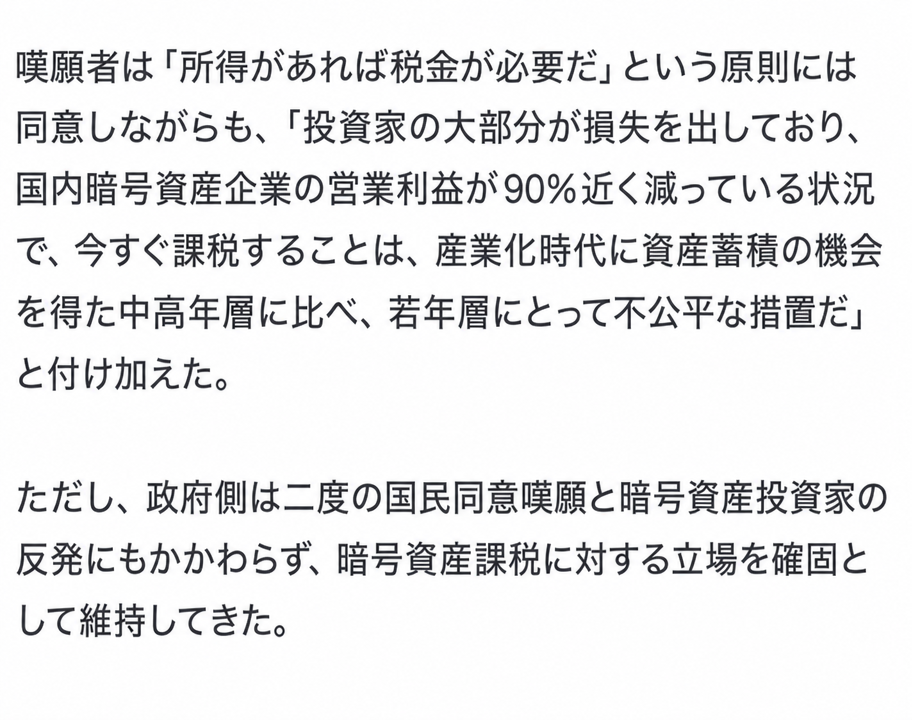 若年層の資産形成の不公平への懸念と政府の原則維持の立場を扱った記事本文のキャプチャ