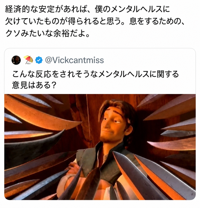 経済的な安定がメンタルヘルスに役立つというテキストが書かれたミーム。下には、剣に囲まれたフリン・ライダーがメンタルヘルスに関する物議を醸す意見を求めているスクリーンショットがある。