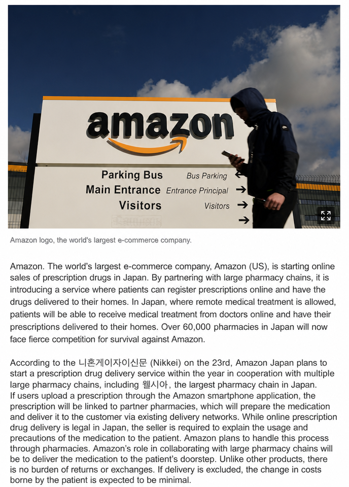 Screenshot of a news article about Amazon's entry into the online prescription drug delivery business in Japan.