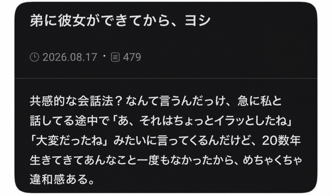 彼女ができてから「大変だったね」のような共感する話し方をするようになった弟に違和感を覚える姉の投稿のスクリーンショット。