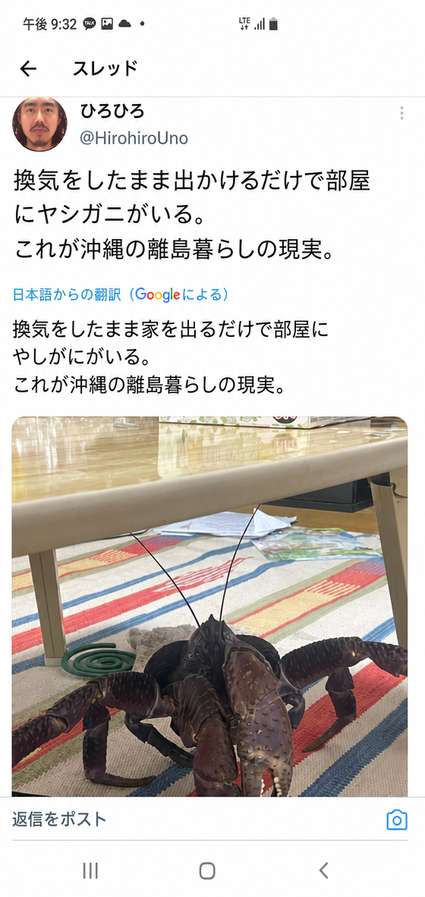 Twitterのスクリーンショットで、部屋のテーブルの下に巨大なヤシガニがいる写真と、換気をして出かけたらヤシガニが入り込んでいたという日本人投稿者のツイート