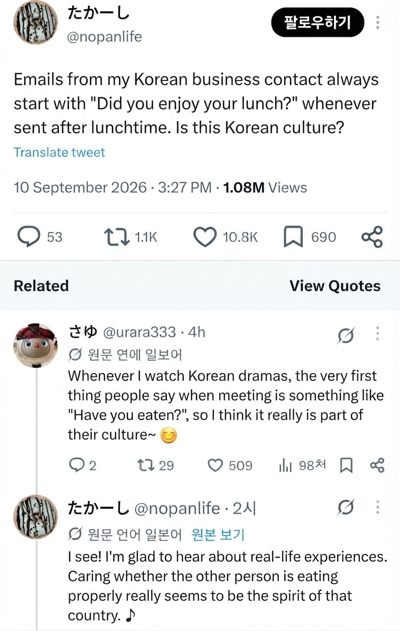 A social media post and replies from a Japanese user wondering if it's Korean culture to receive business emails asking if they enjoyed lunch.