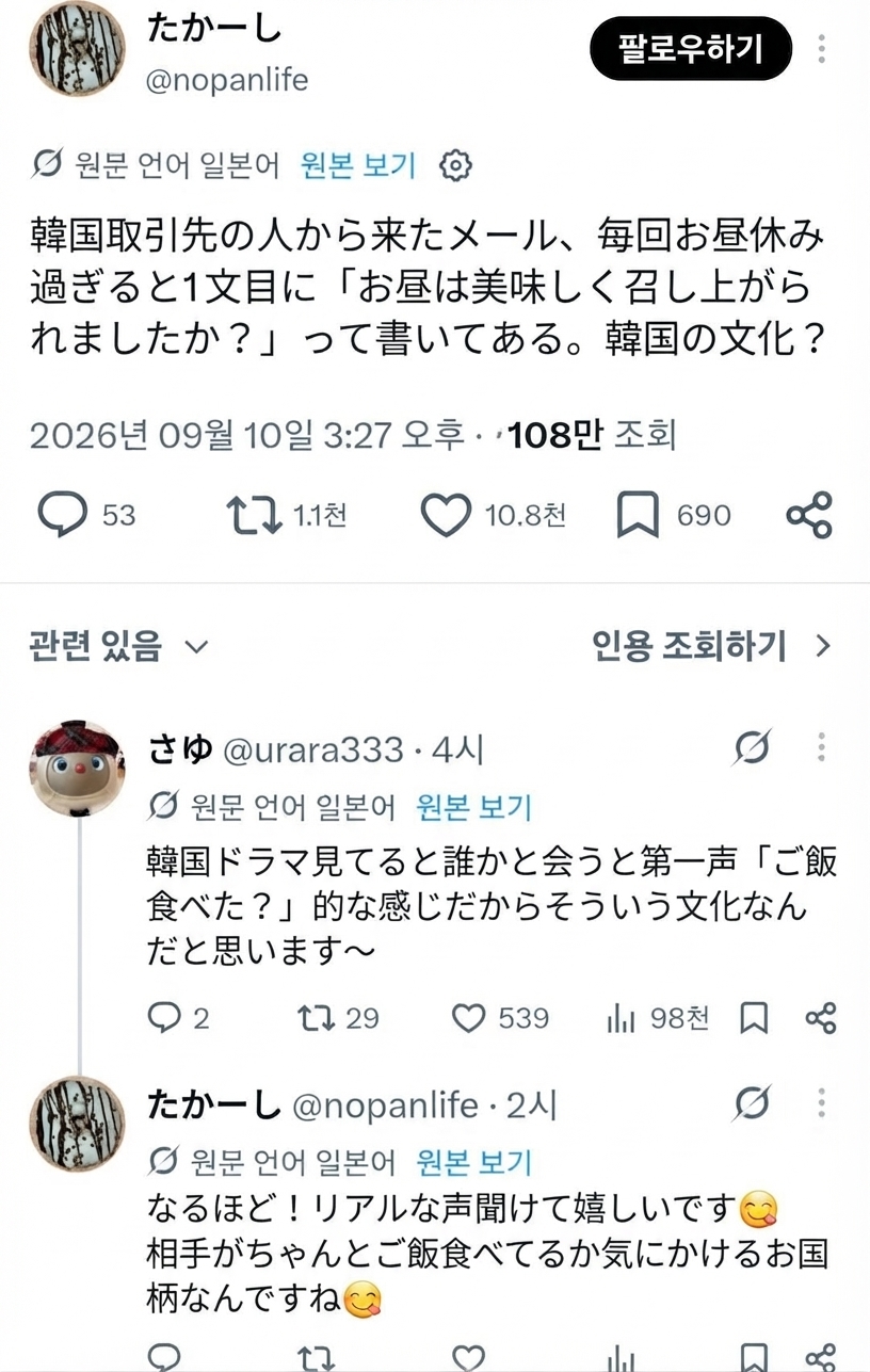 韓国の取引先から「お昼は美味しく召し上がりましたか？」とメールが届くのは韓国文化なのか尋ねる日本人ネットユーザーのSNS投稿と返信