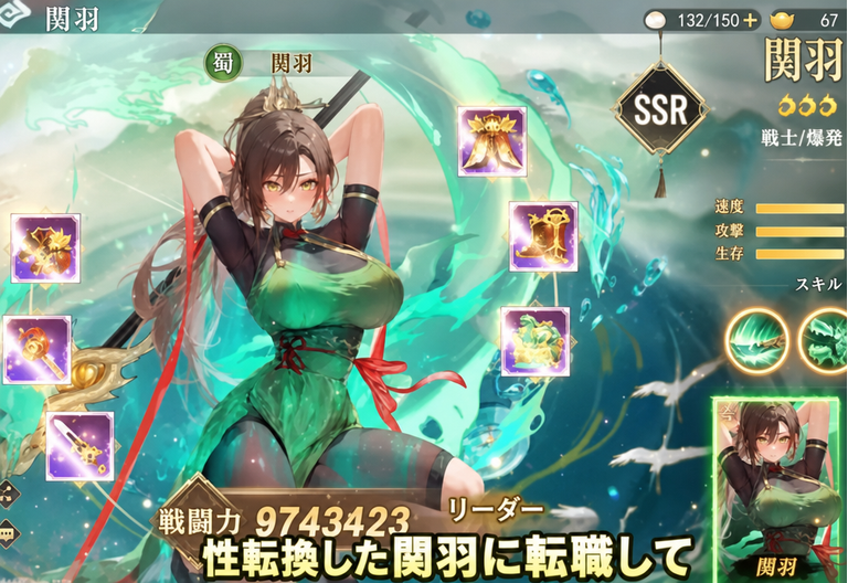 レベル30達成後、女性キャラクターに性転換した関羽のイラストと、下部に「性転換した関羽に転職して」という字幕が表示されている様子