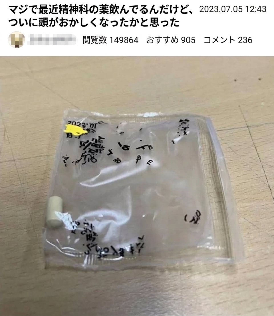 汗で濡れて黒い印字の文字がバラバラに散乱した透明な薬袋の中に、錠剤が1錠入っている様子