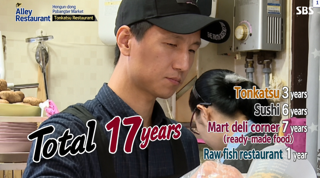 Screenshot from SBS's Baek Jong-won's Alley Restaurant, showing captions detailing the Yeondon owner's career (3 years of tonkatsu, 6 years of sushi, 7 years in a mart deli corner, 1 year in a raw fish restaurant, totaling 17 years).