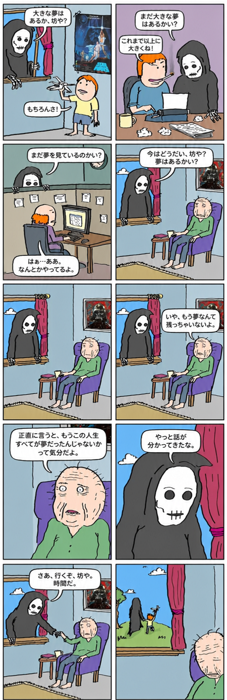 死神が子供時代、青年時代、オフィスで働く大人時代、そして老年に至るまで、その人の人生の各段階で夢があるかを確認する様子を描いたコミック。最後に老人が息を引き取り、子供の姿で死後の世界へ歩いていく。