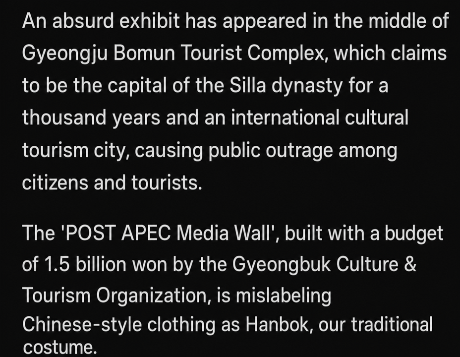 News article body capture. Contains an explanation about the media wall built in the Gyeongju Bomun Tourist Complex with a budget of 1.5 billion won.