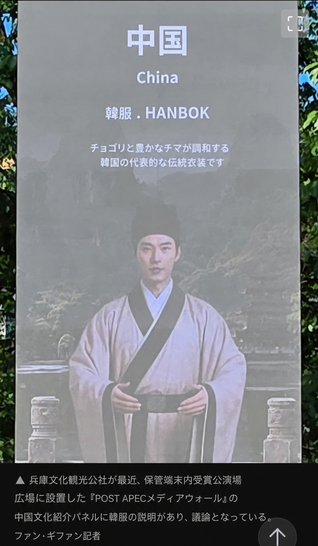 屋外メディアウォールの電光掲示板。上部に「中国 China」、その下に「韓服 HANBOK」および韓国の代表的な伝統衣装の説明が記されており、背景には中国風の衣装を着た男性が立っている。